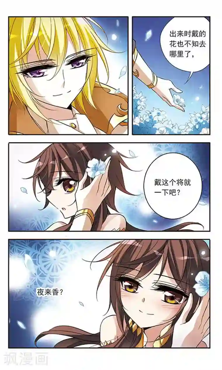 骑士幻想夜第66话 夜来香的花语