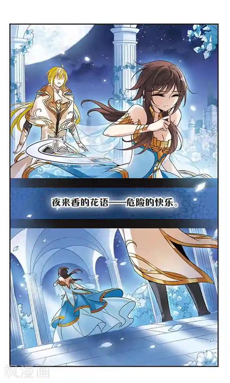 骑士幻想夜第66话 夜来香的花语