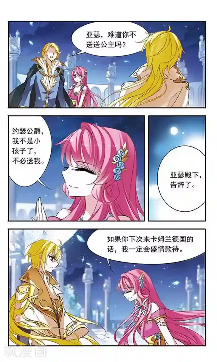 骑士幻想夜第67话 真实身份