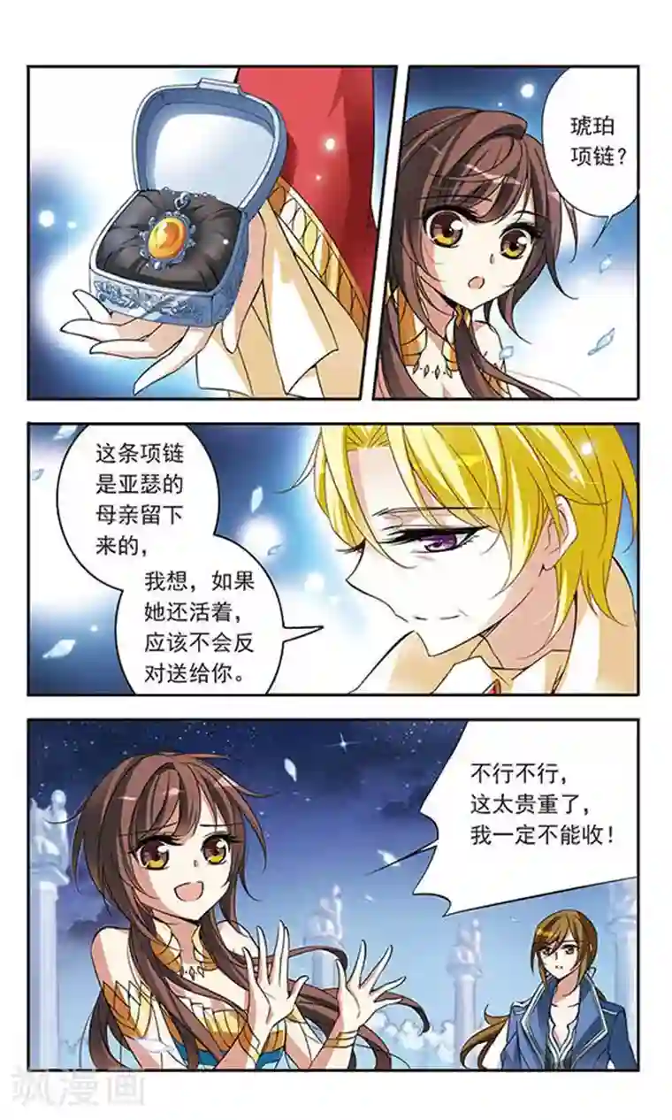 骑士幻想夜第68话 野心