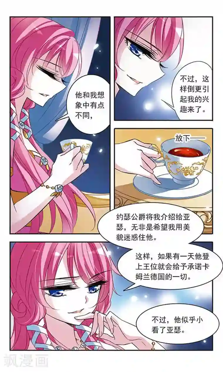 骑士幻想夜第68话 野心