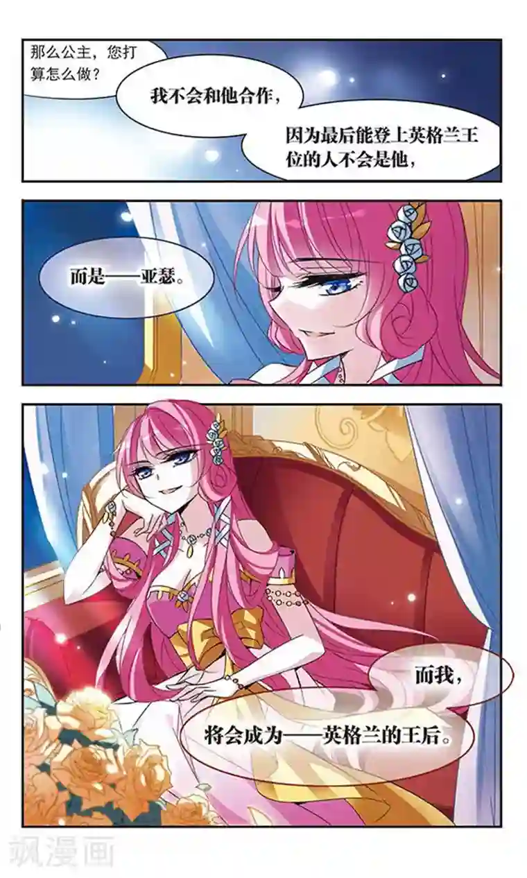 骑士幻想夜第68话 野心