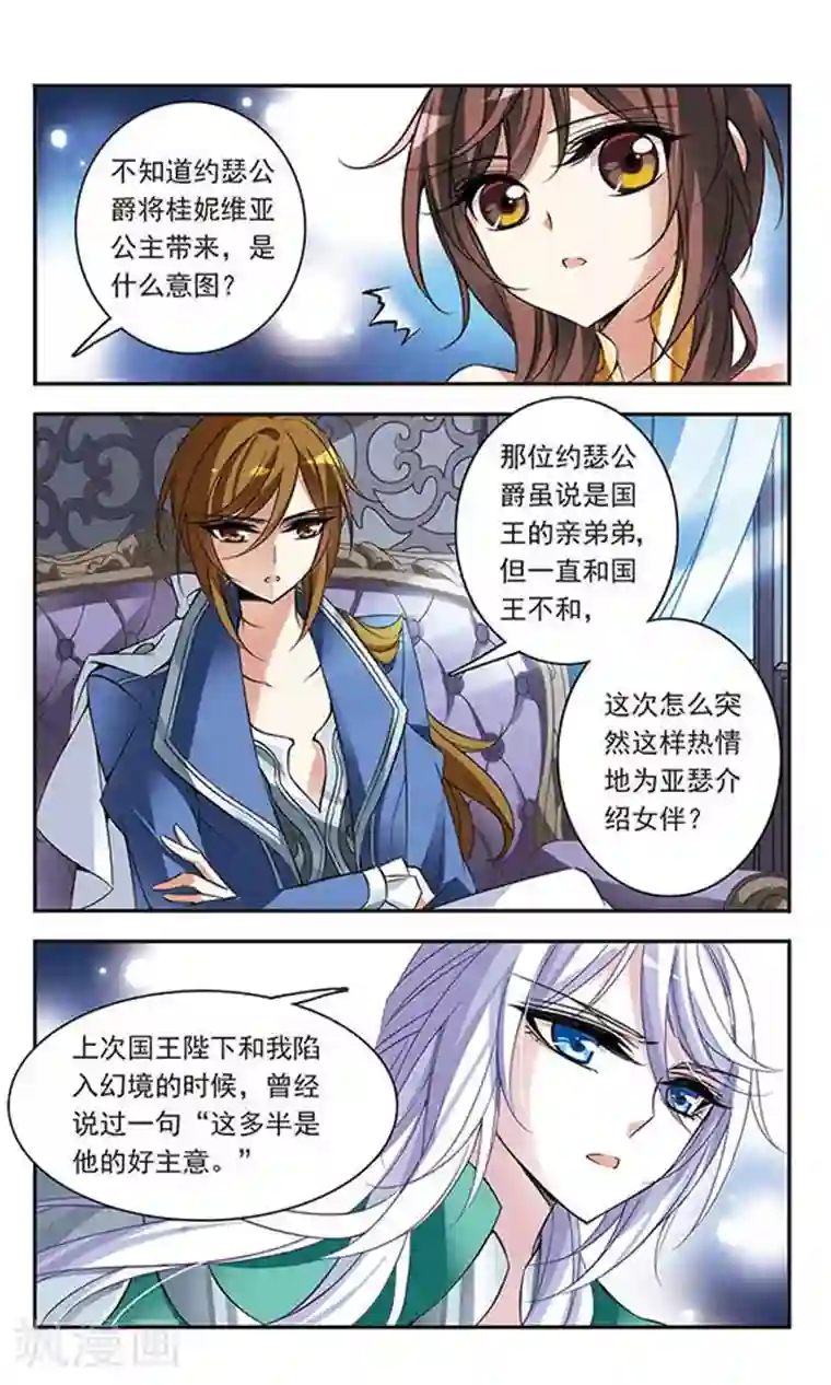 骑士幻想夜第68话 野心