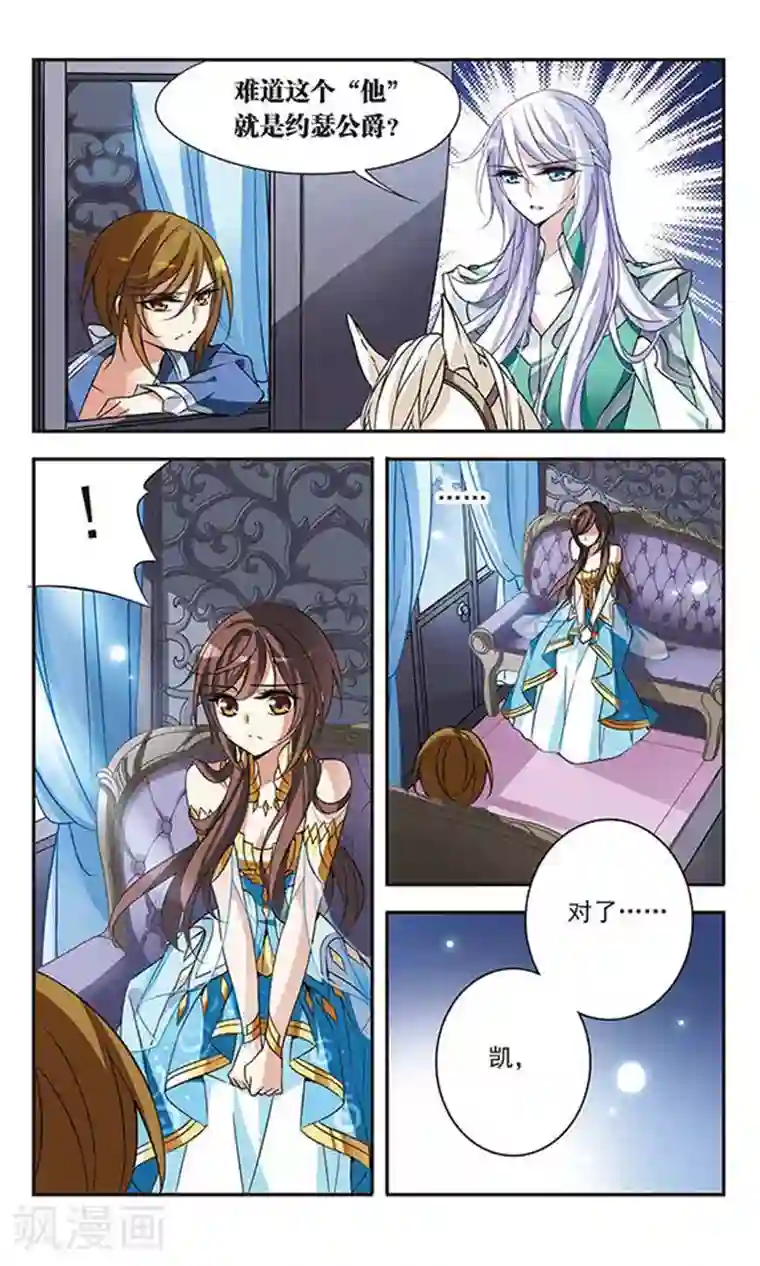 骑士幻想夜第68话 野心