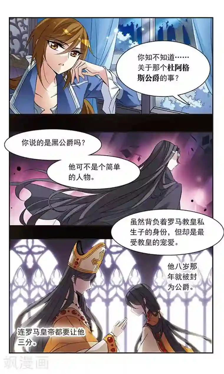 骑士幻想夜第68话 野心