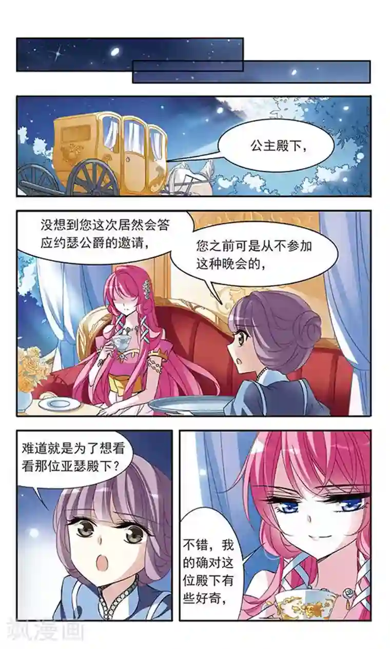 骑士幻想夜第68话 野心