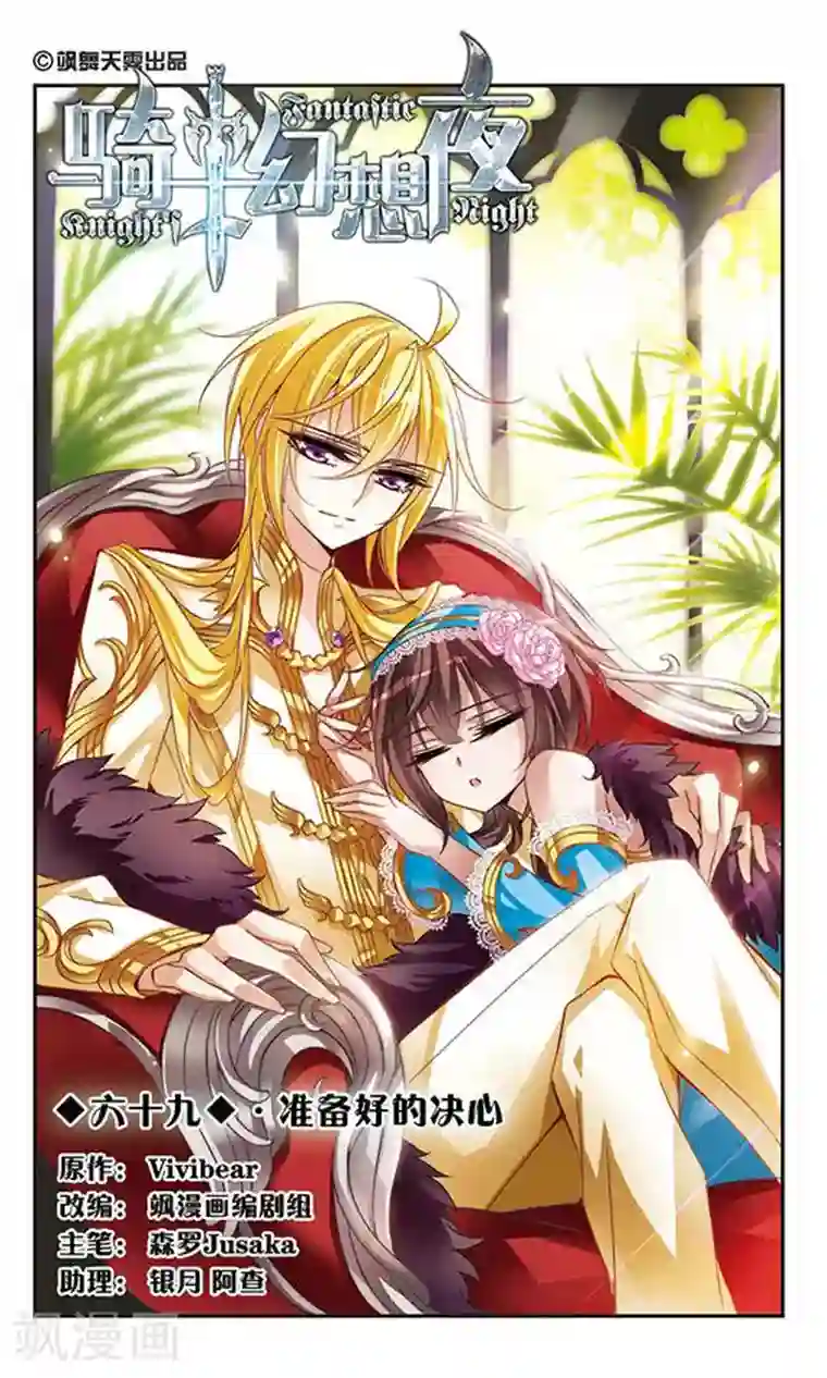 骑士幻想夜第69话 准备好的决心