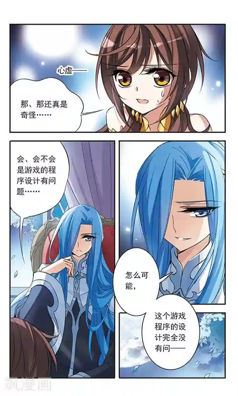 骑士幻想夜第69话 准备好的决心