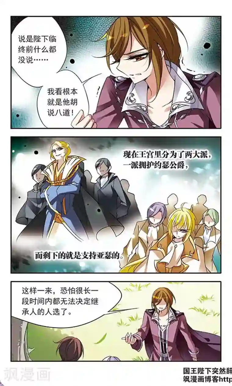 骑士幻想夜第70话 从王宫传来的噩耗