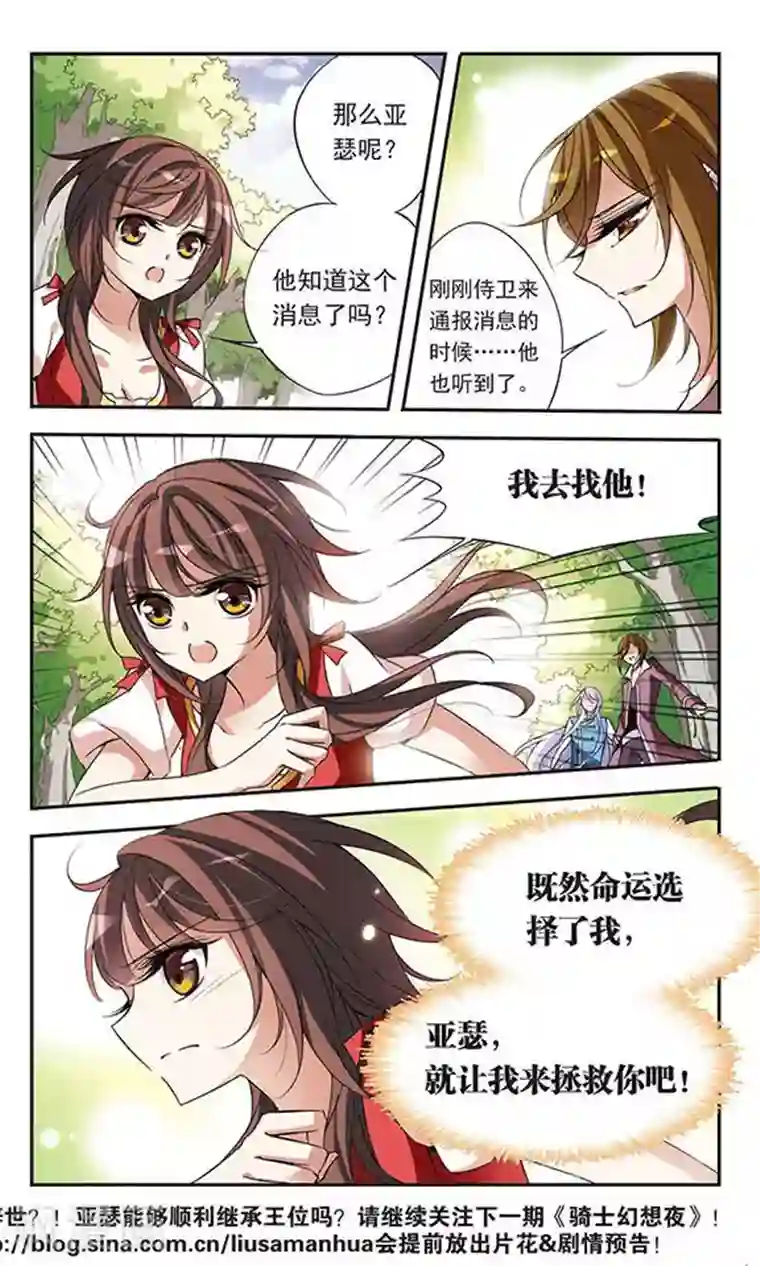 骑士幻想夜第70话 从王宫传来的噩耗