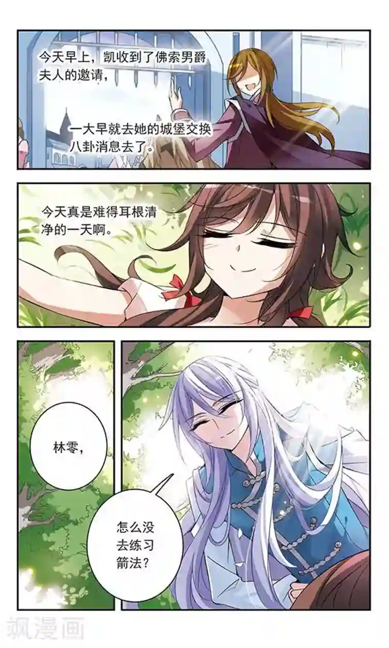 骑士幻想夜第70话 从王宫传来的噩耗