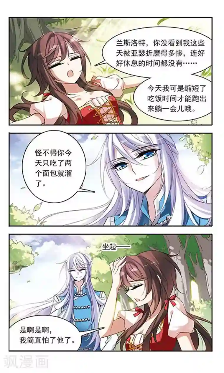 骑士幻想夜第70话 从王宫传来的噩耗