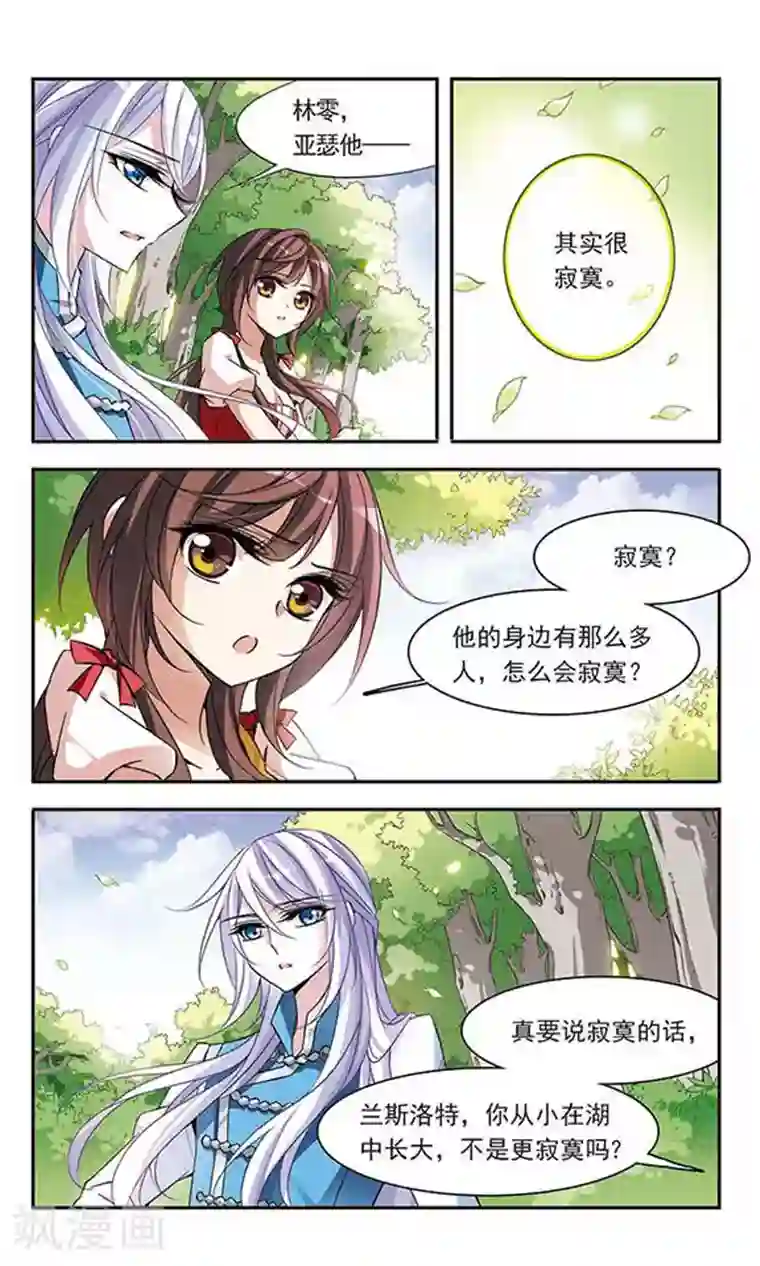 骑士幻想夜第70话 从王宫传来的噩耗