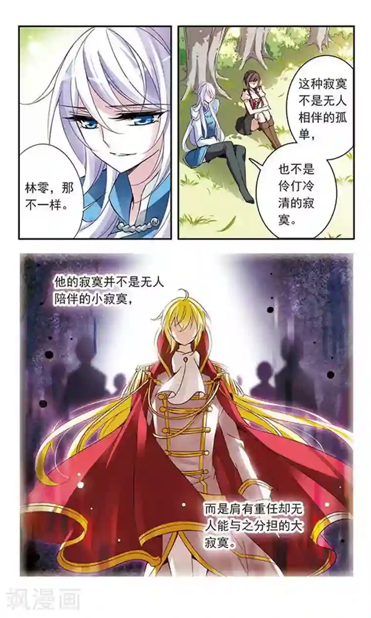 骑士幻想夜第70话 从王宫传来的噩耗