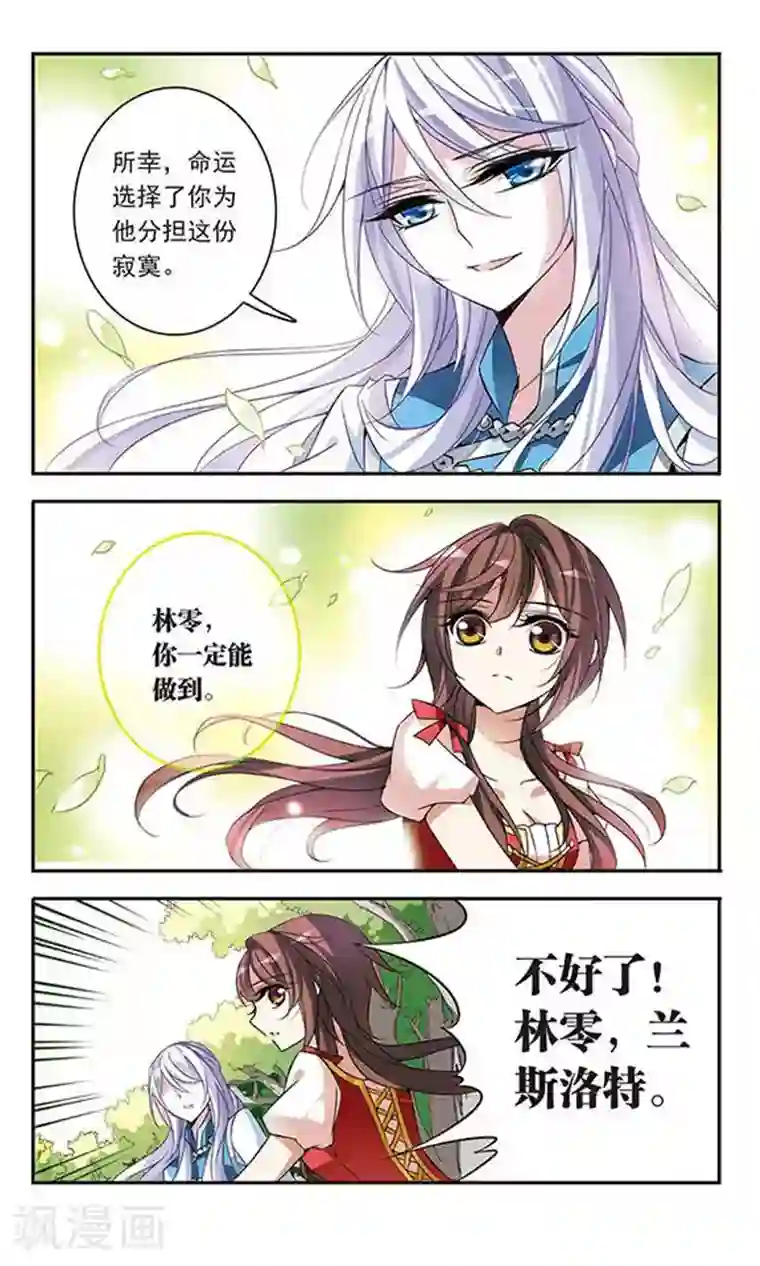 骑士幻想夜第70话 从王宫传来的噩耗