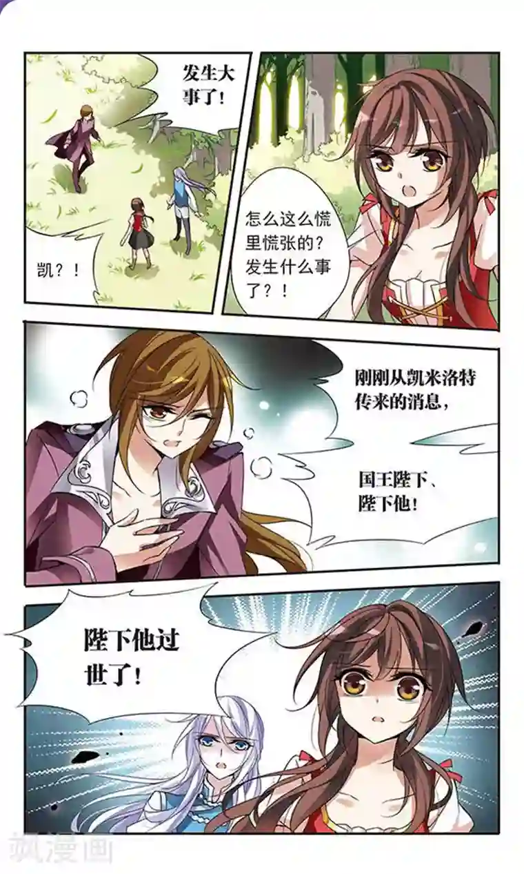 骑士幻想夜第70话 从王宫传来的噩耗