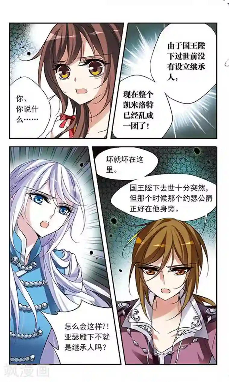 骑士幻想夜第70话 从王宫传来的噩耗