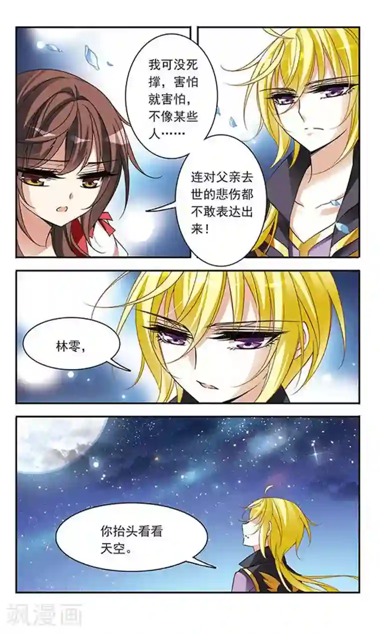 骑士幻想夜第71话 流星之泪