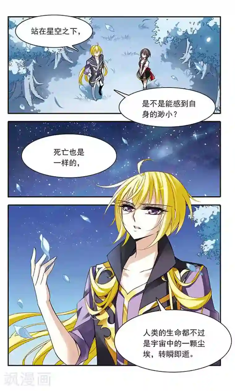 骑士幻想夜第71话 流星之泪