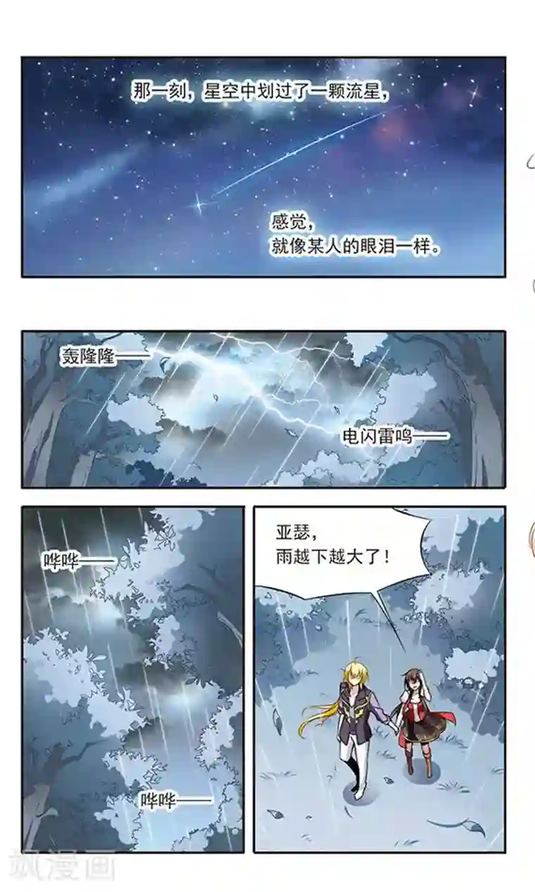 骑士幻想夜第71话 流星之泪