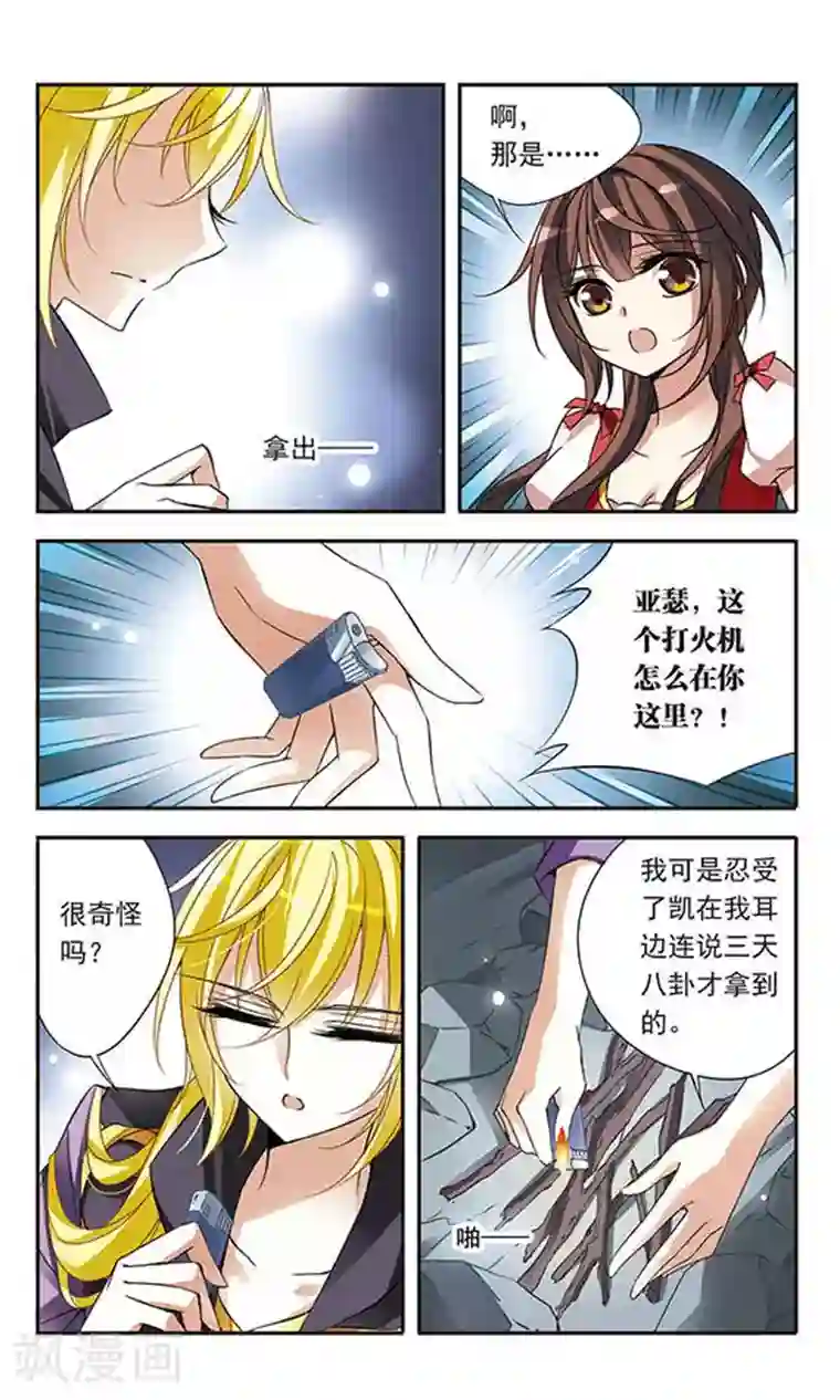 骑士幻想夜第71话 流星之泪