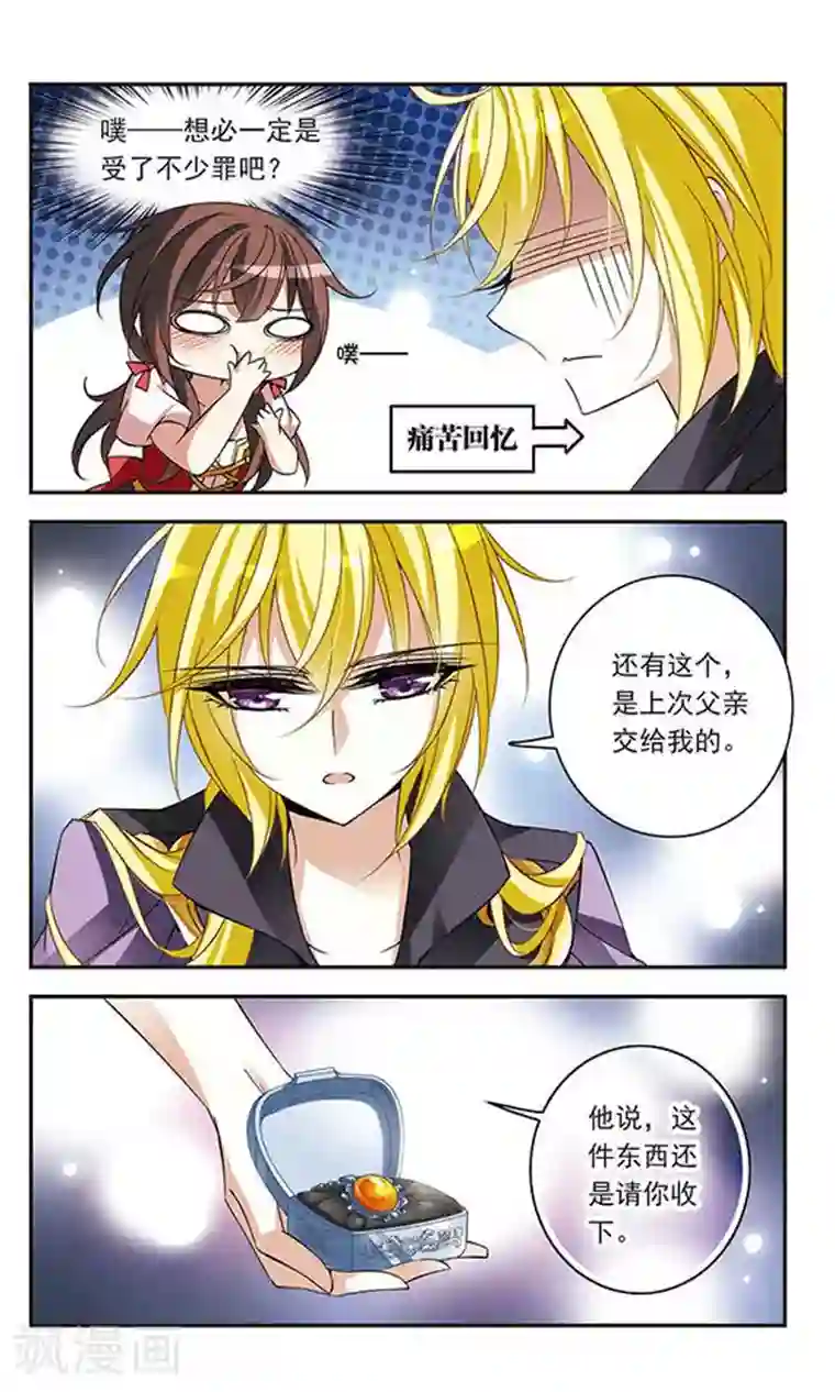 骑士幻想夜第71话 流星之泪