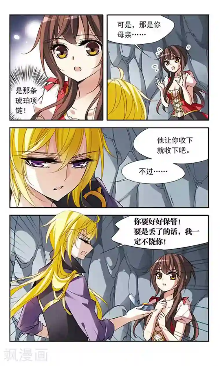 骑士幻想夜第71话 流星之泪