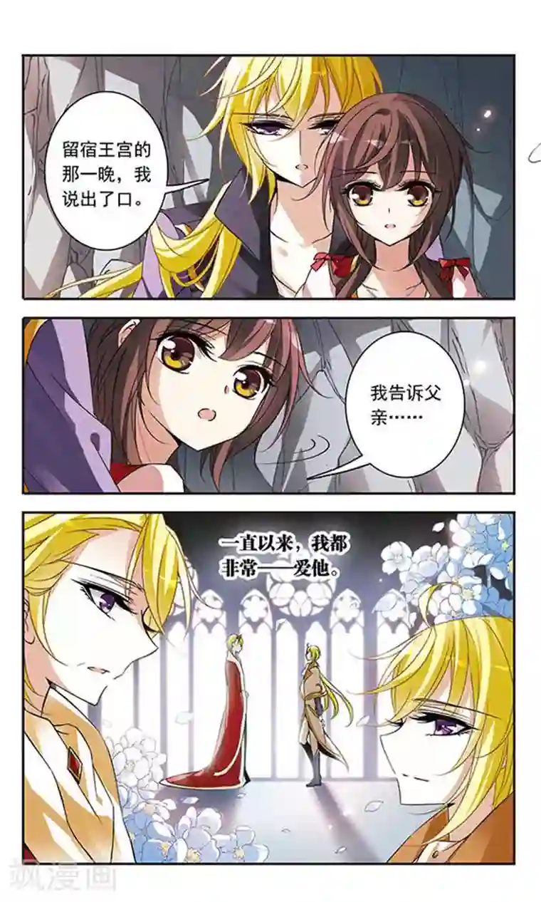 骑士幻想夜第71话 流星之泪