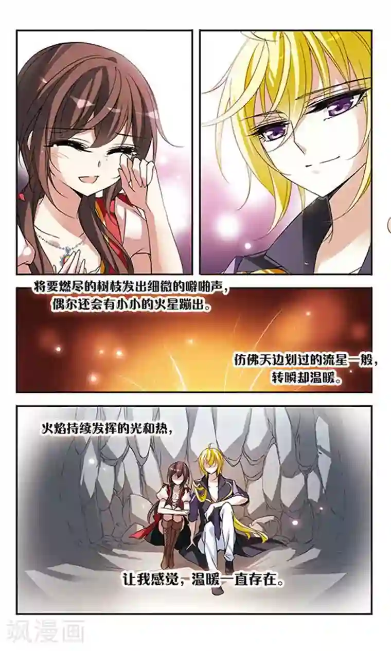 骑士幻想夜第71话 流星之泪