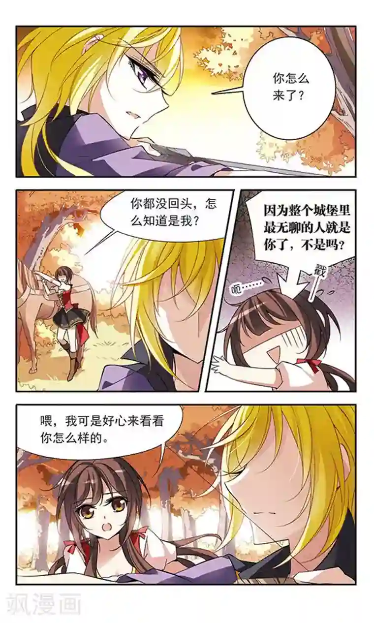 骑士幻想夜第71话 流星之泪