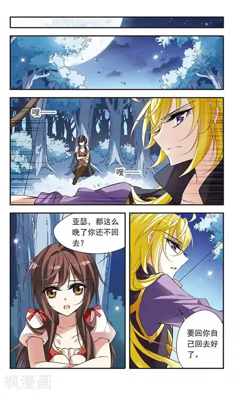 骑士幻想夜第71话 流星之泪