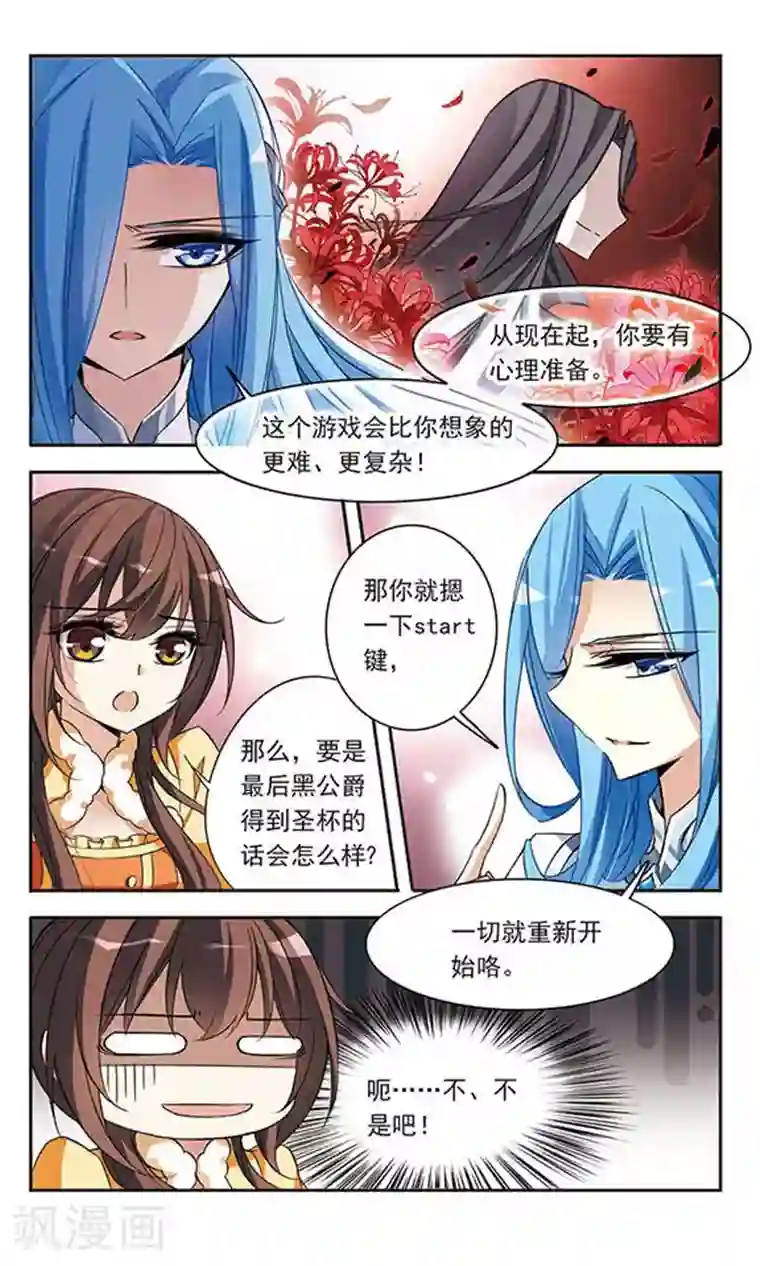 骑士幻想夜第72话 难度增加