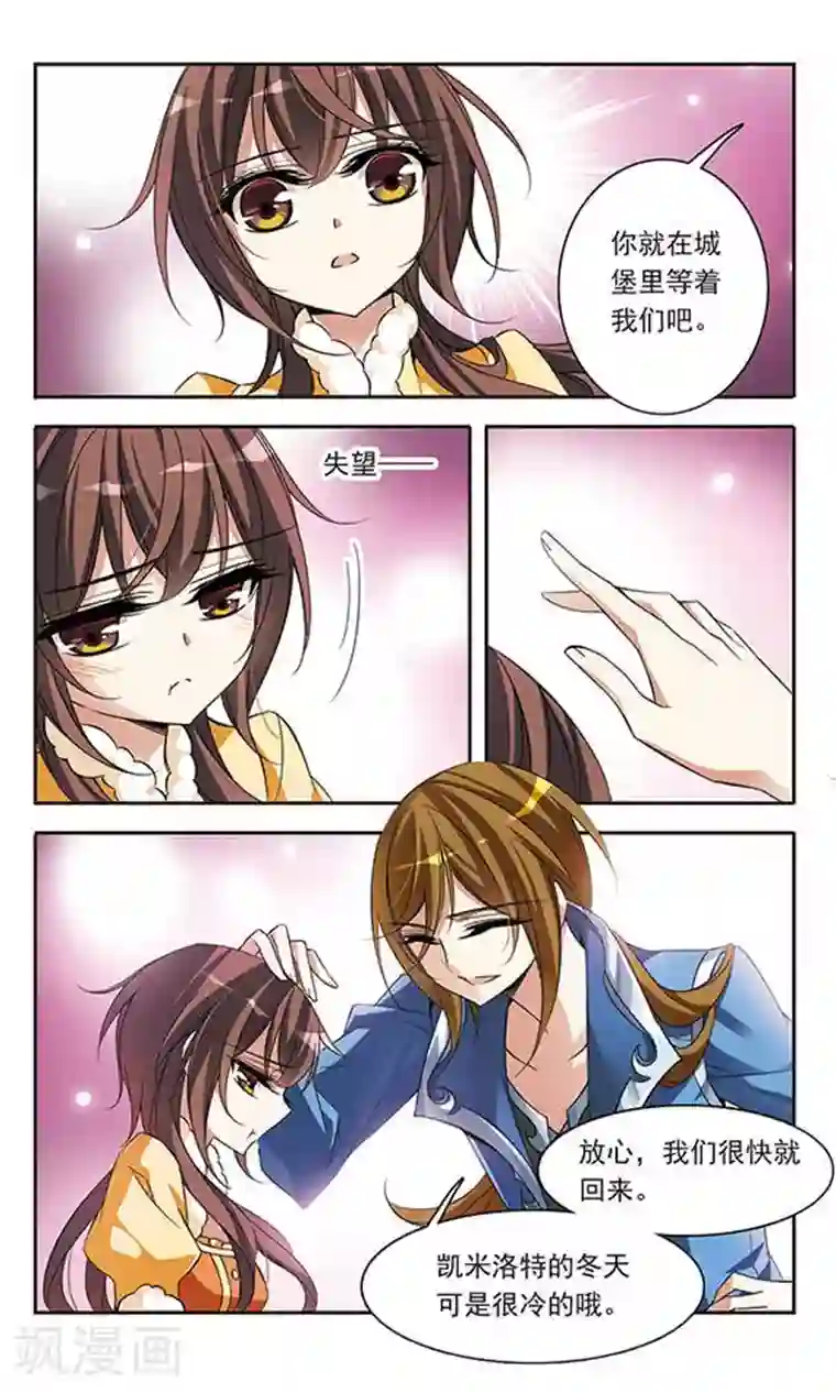 骑士幻想夜第72话 难度增加