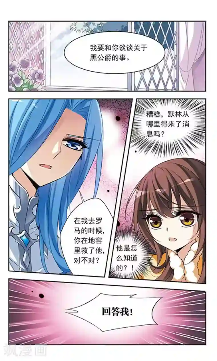 骑士幻想夜第72话 难度增加