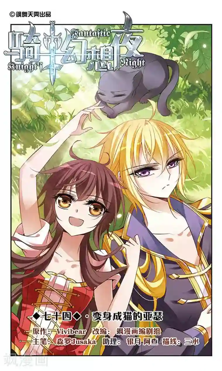 骑士幻想夜第74话 变身成猫的亚瑟