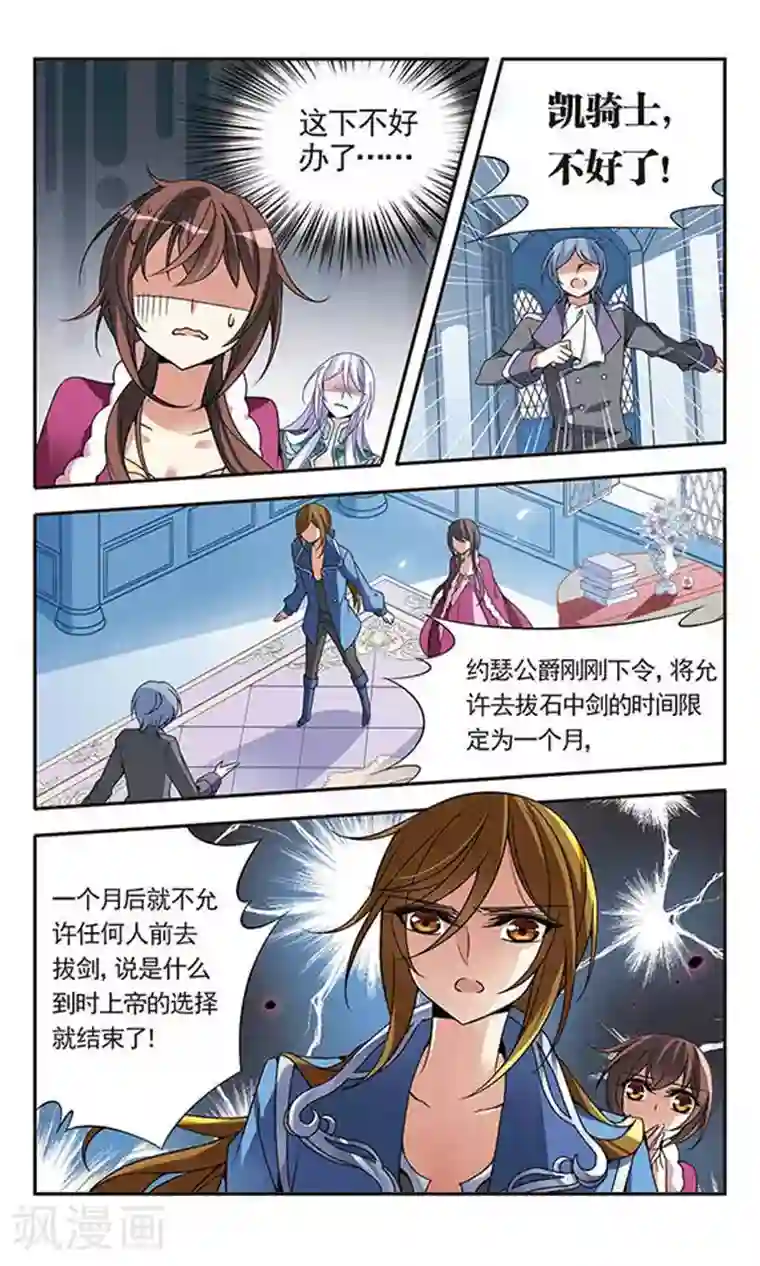 骑士幻想夜第74话 变身成猫的亚瑟