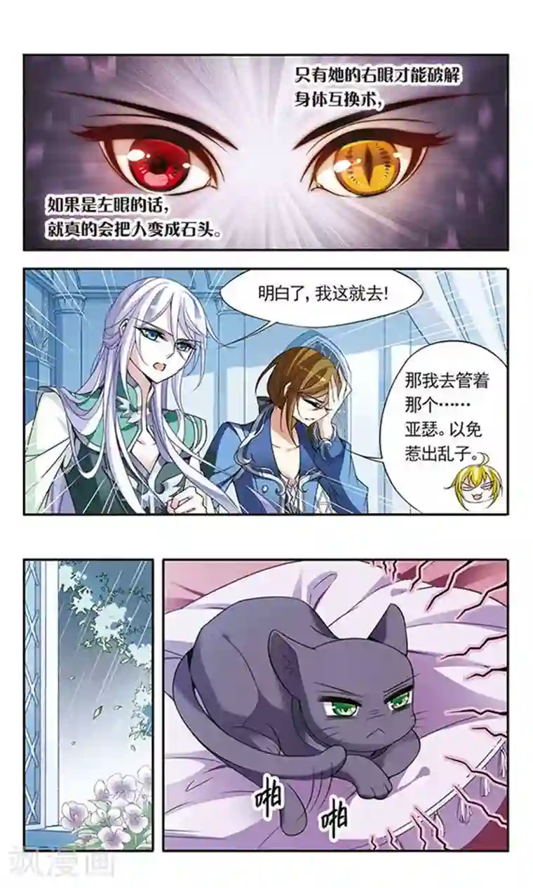 骑士幻想夜第74话 变身成猫的亚瑟