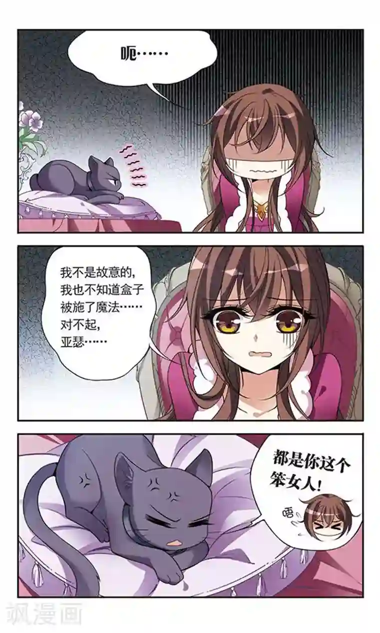 骑士幻想夜第74话 变身成猫的亚瑟