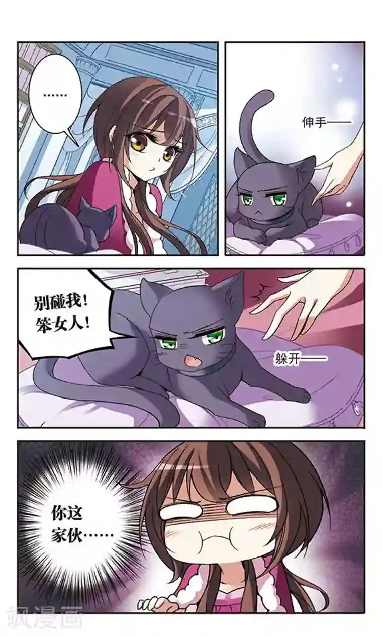 骑士幻想夜第74话 变身成猫的亚瑟