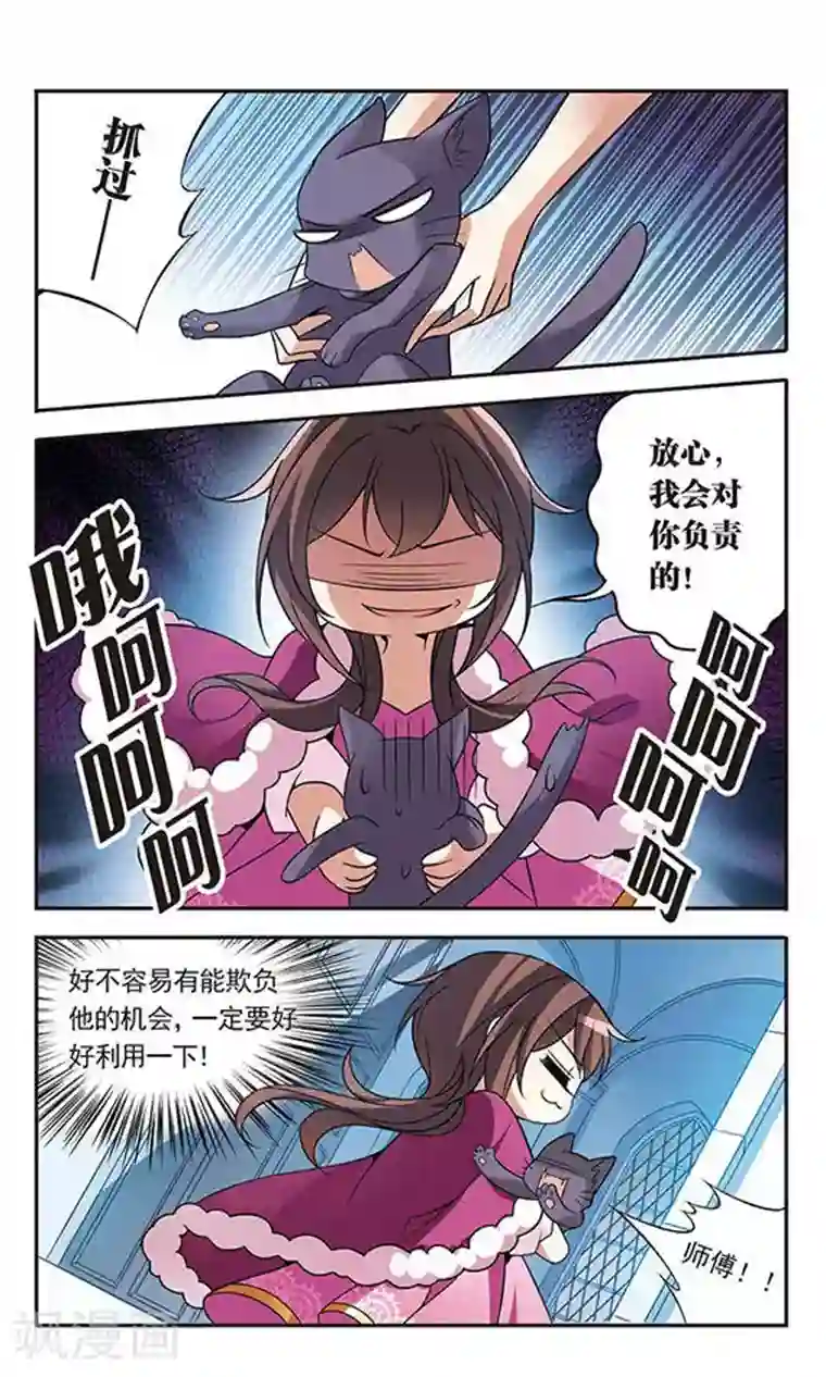 骑士幻想夜第74话 变身成猫的亚瑟