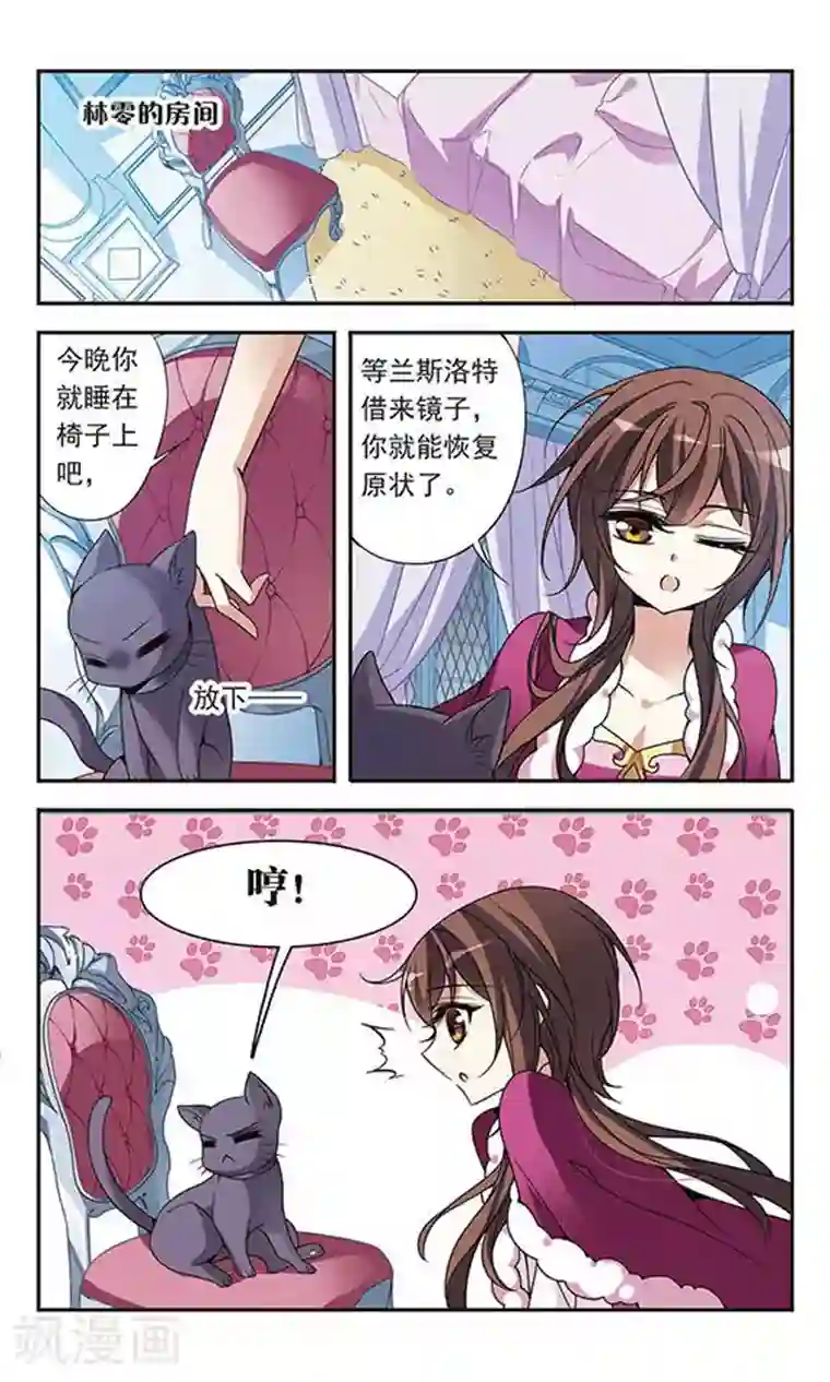 骑士幻想夜第74话 变身成猫的亚瑟