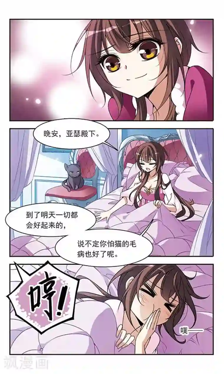 骑士幻想夜第74话 变身成猫的亚瑟