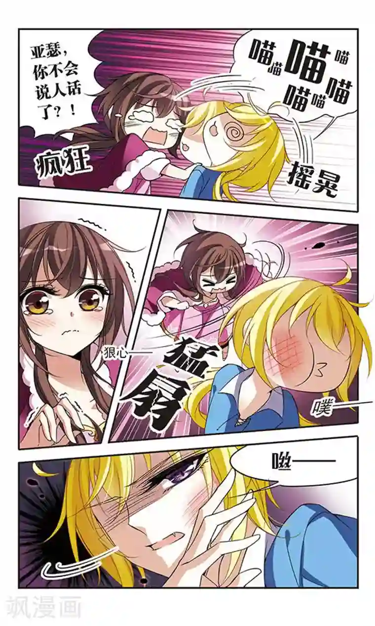 骑士幻想夜第74话 变身成猫的亚瑟