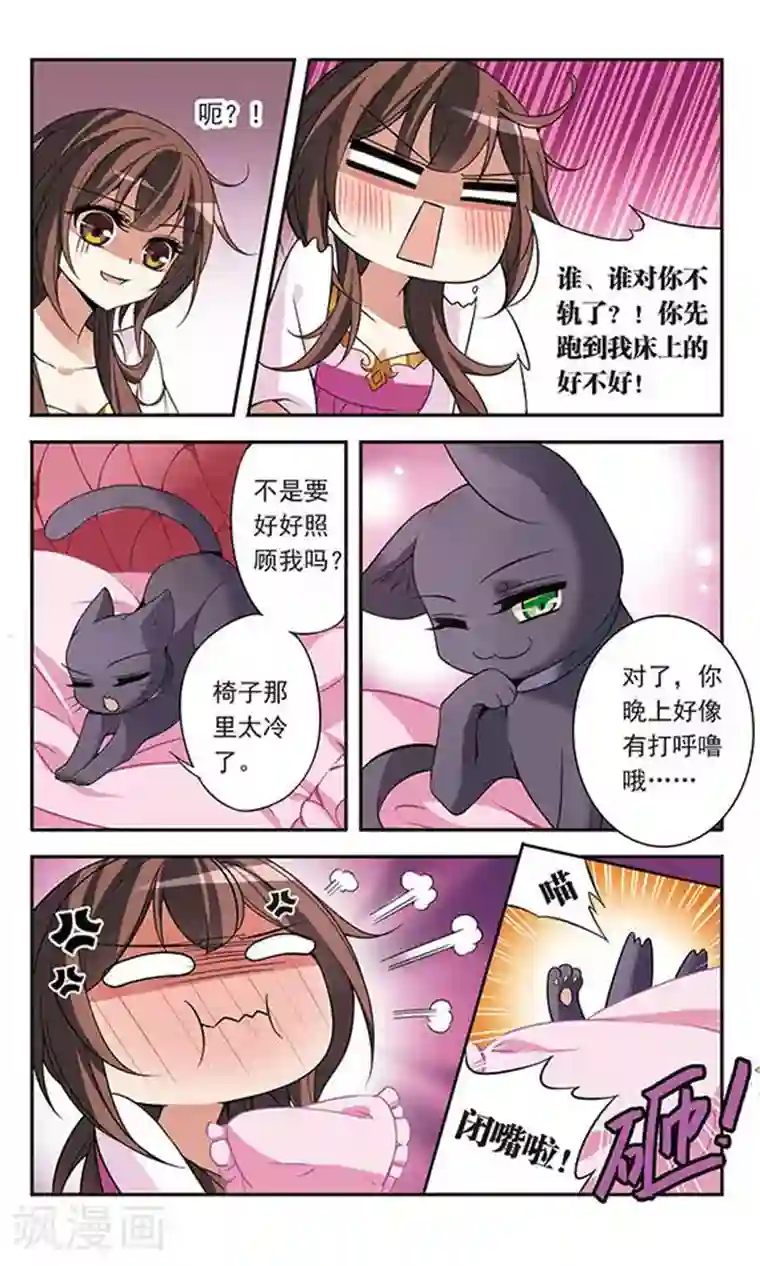 骑士幻想夜第74话 变身成猫的亚瑟