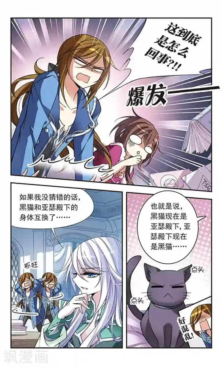 骑士幻想夜第74话 变身成猫的亚瑟