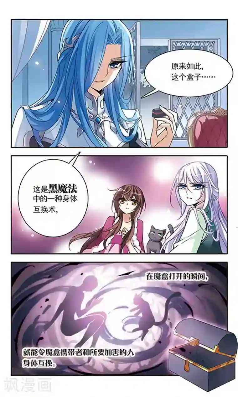 骑士幻想夜第74话 变身成猫的亚瑟