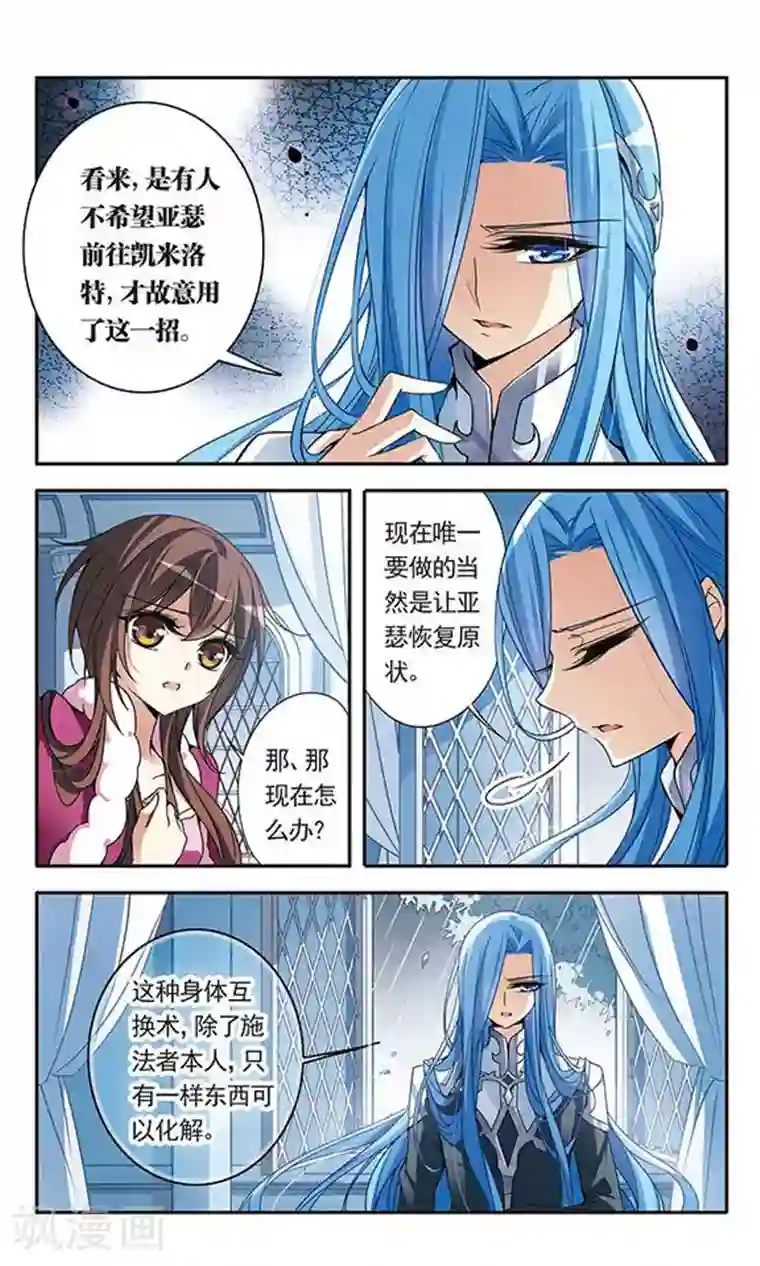 骑士幻想夜第74话 变身成猫的亚瑟