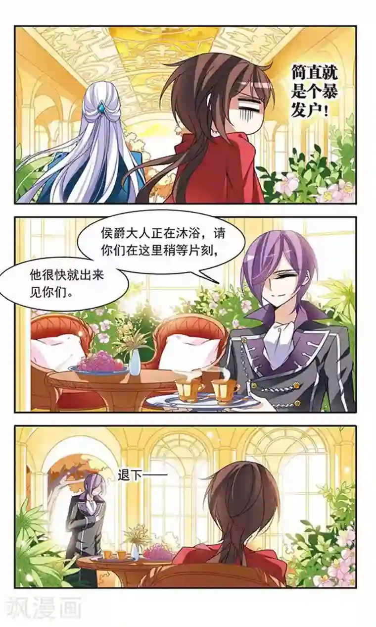 骑士幻想夜第75话 侯爵的收藏品