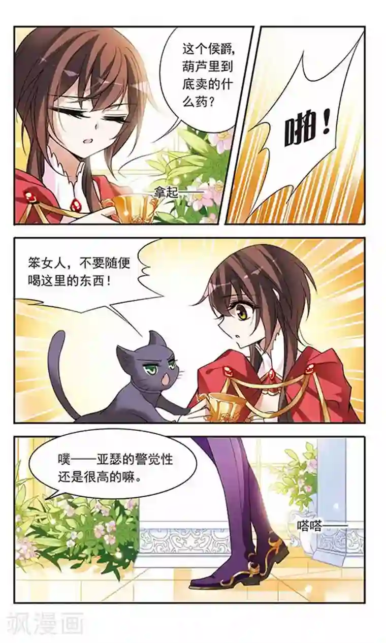 骑士幻想夜第75话 侯爵的收藏品