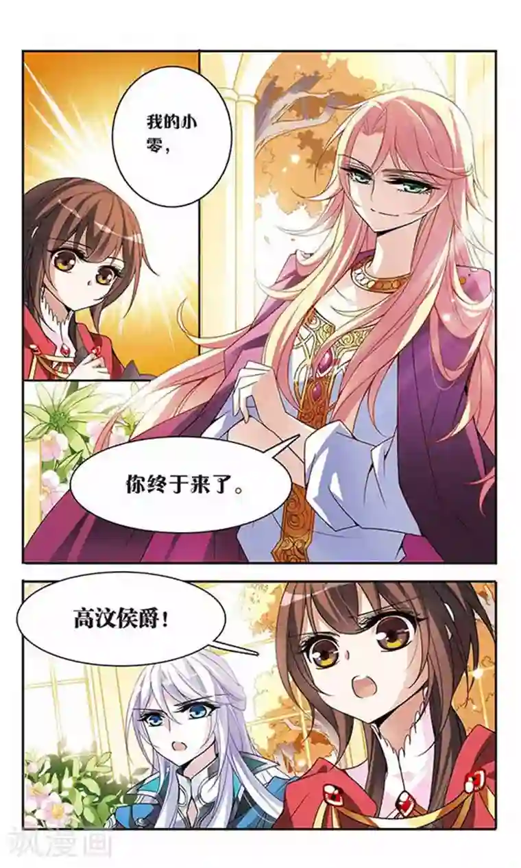 骑士幻想夜第75话 侯爵的收藏品